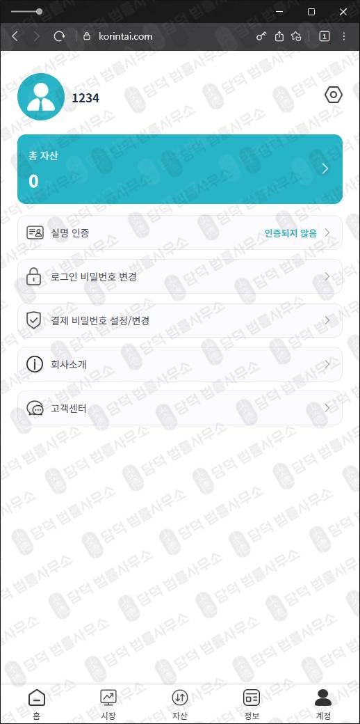 이 사진은 담덕법률사무소에서 캡쳐해둔 한국투자증권모사 웹사이트 캡쳐 사진이며 URL은 korintai.com 입니다.