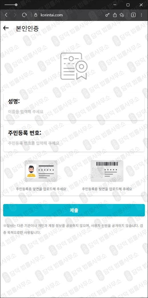 이 사진은 담덕법률사무소에서 캡쳐해둔 한국투자증권모사 웹사이트 캡쳐 사진이며 URL은 korintai.com 입니다.