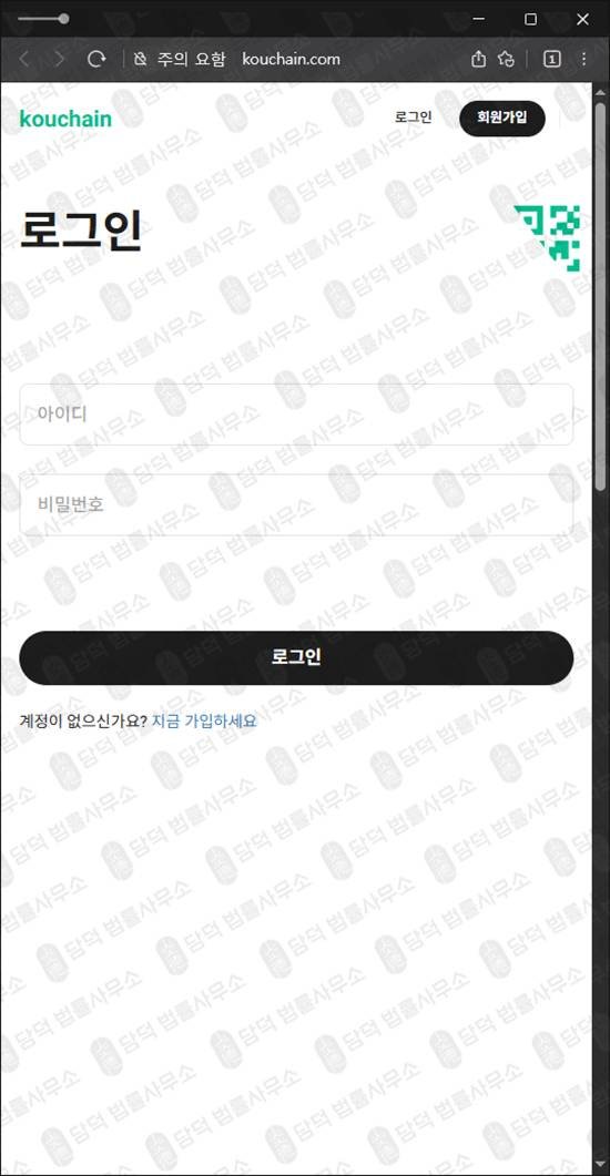 이 사진은 담덕법률사무소에서 캡쳐해둔 쿠체인(Kouchain) 웹사이트 캡쳐 사진이며 URL은 kouchain.com 입니다.