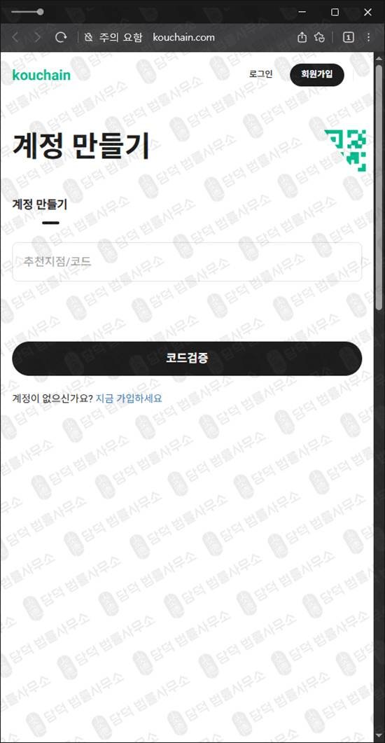 이 사진은 담덕법률사무소에서 캡쳐해둔 쿠체인(Kouchain) 웹사이트 캡쳐 사진이며 URL은 kouchain.com 입니다.