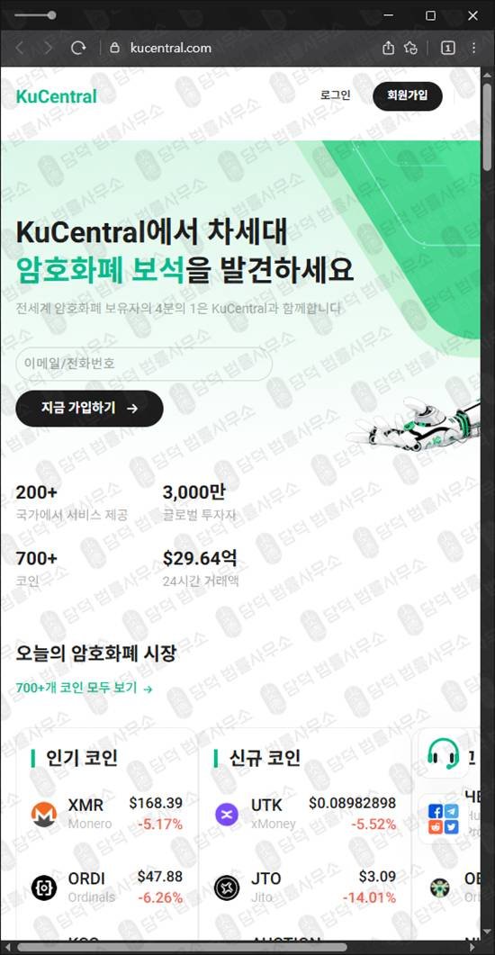 이 사진은 담덕법률사무소에서 캡쳐해둔 쿠익스체인지(KouExchange) 웹사이트 캡쳐 사진이며 URL은 kuoexchange.com 입니다.