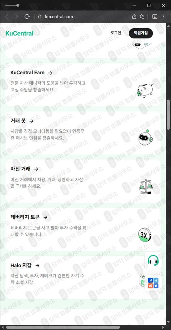 이 사진은 담덕법률사무소에서 캡쳐해둔 쿠익스체인지(KouExchange) 웹사이트 캡쳐 사진이며 URL은 kuoexchange.com 입니다.