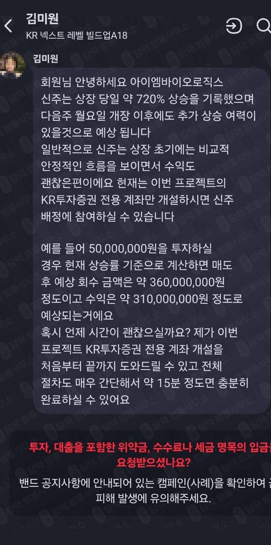 이 사진은 담덕법률사무소에서 캡쳐해둔 넥스트레벨빌드업(KR) 관련 자료 사진입니다.