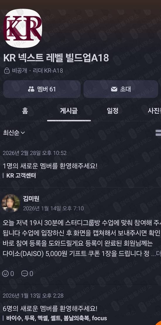 이 사진은 담덕법률사무소에서 캡쳐해둔 넥스트레벨빌드업(KR) 관련 자료 사진입니다.