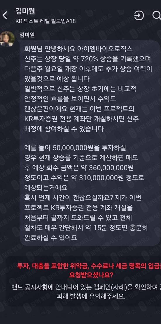 이 사진은 담덕법률사무소에서 캡쳐해둔 넥스트레벨빌드업(KR) 관련 자료 사진입니다.