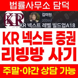 넥스트레벨빌드업(KR) 사기 피해 정보 · 담덕법률사무소