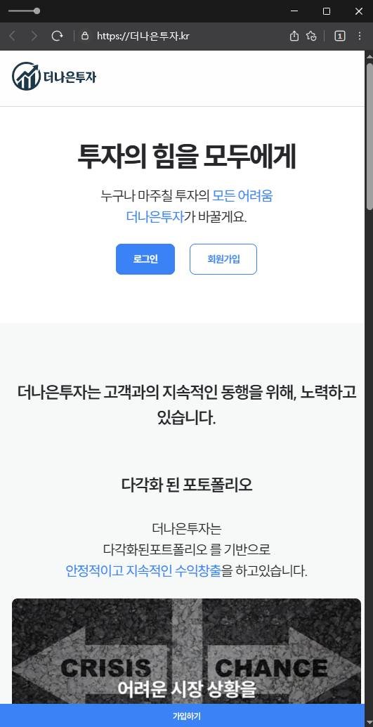 이 사진은 담덕법률사무소에서 캡쳐해둔 더나은투자(IPO) 관련 자료 사진입니다.
