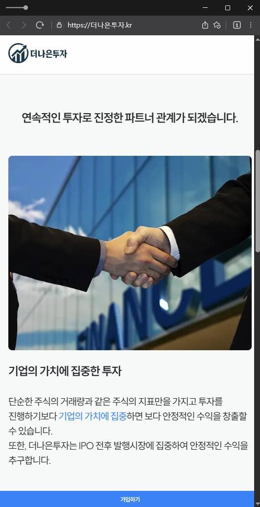 이 사진은 담덕법률사무소에서 캡쳐해둔 더나은투자(IPO) 관련 자료 사진입니다.