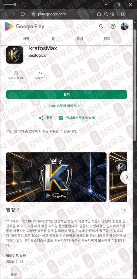 이 사진은 담덕법률사무소에서 캡쳐해둔 크라토스맥스(KratosMax) 웹사이트 캡쳐 사진이며 URL은 q.kr 입니다.