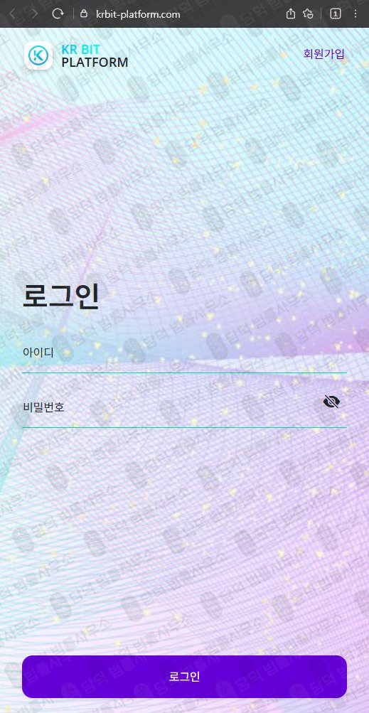 이 사진은 담덕법률사무소에서 캡쳐해둔 비트(SNS) 웹사이트 캡쳐 사진이며 URL은 krbit-platform.com 입니다.