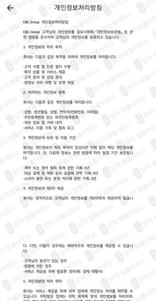이 사진은 담덕법률사무소에서 캡쳐해둔 투자앱(KRCBG) 관련 자료 사진입니다.