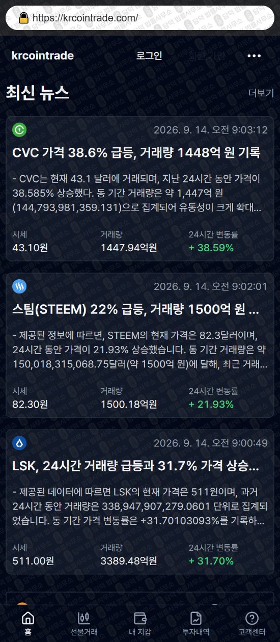 이 사진은 담덕법률사무소에서 캡쳐해둔 코리아(Krcointrade) 웹사이트 캡쳐 사진이며 URL은 krcointrade.com 입니다.