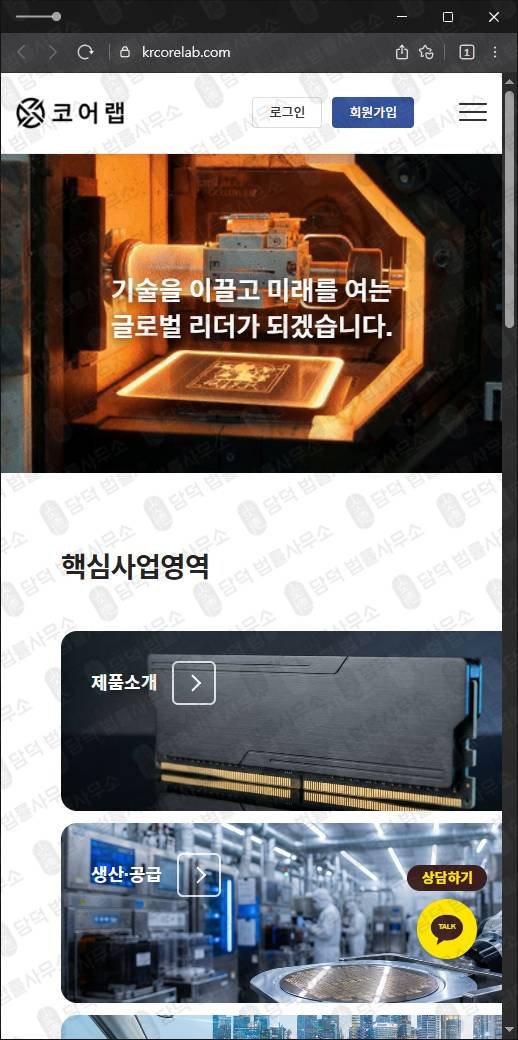 이 사진은 담덕법률사무소에서 캡쳐해둔 코어랩 웹사이트 캡쳐 사진이며 URL은 krcorelab.com 입니다.