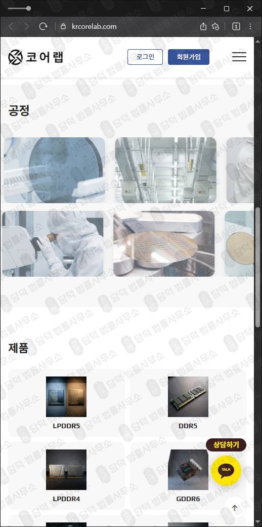 이 사진은 담덕법률사무소에서 캡쳐해둔 코어랩 웹사이트 캡쳐 사진이며 URL은 krcorelab.com 입니다.