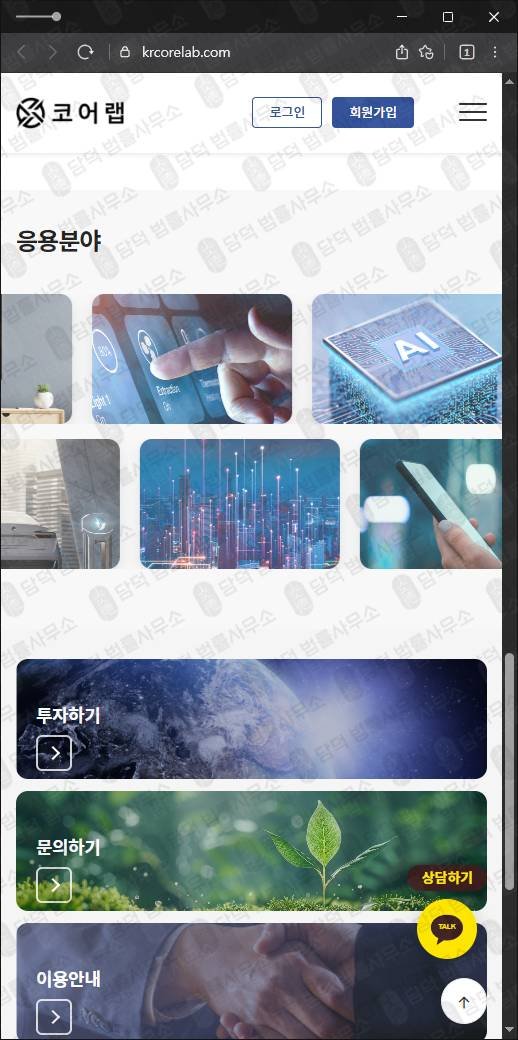 이 사진은 담덕법률사무소에서 캡쳐해둔 코어랩 웹사이트 캡쳐 사진이며 URL은 krcorelab.com 입니다.