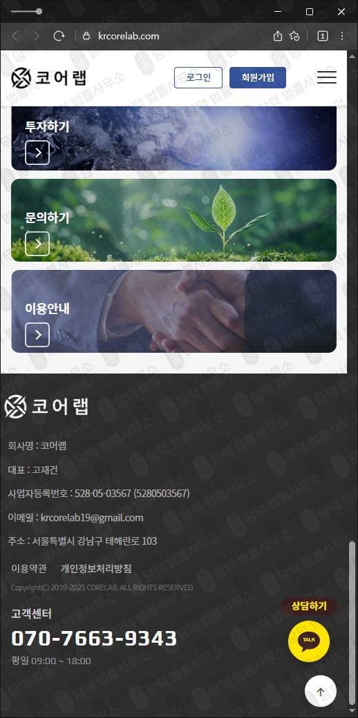이 사진은 담덕법률사무소에서 캡쳐해둔 코어랩 웹사이트 캡쳐 사진이며 URL은 krcorelab.com 입니다.