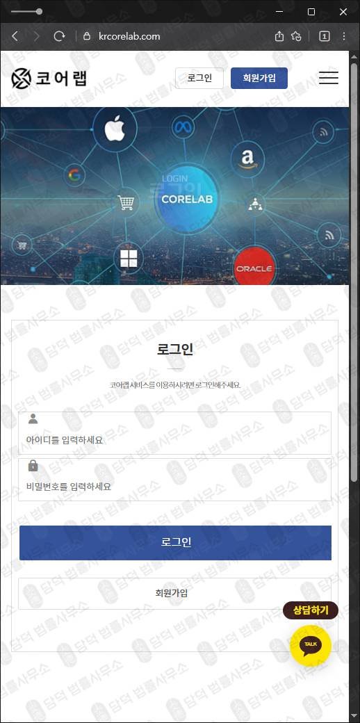 이 사진은 담덕법률사무소에서 캡쳐해둔 코어랩 웹사이트 캡쳐 사진이며 URL은 krcorelab.com 입니다.