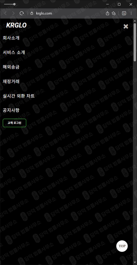 이 사진은 담덕법률사무소에서 캡쳐해둔 케이알지엘오(KRGLO) 웹사이트 캡쳐 사진이며 URL은 krglo.com 입니다.