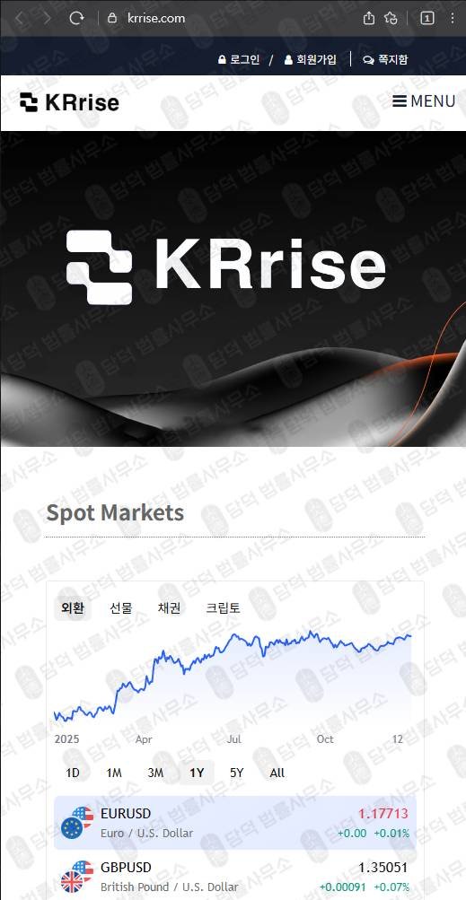 이 사진은 담덕법률사무소에서 캡쳐해둔 거래소사기(KRrise) 웹사이트 캡쳐 사진이며 URL은 2.kr 입니다.