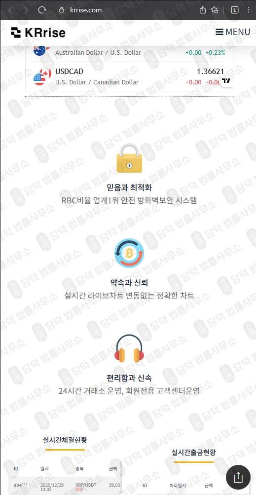 이 사진은 담덕법률사무소에서 캡쳐해둔 거래소사기(KRrise) 웹사이트 캡쳐 사진이며 URL은 2.kr 입니다.