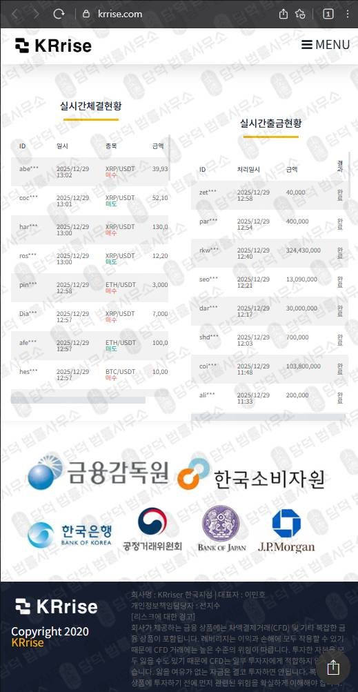 이 사진은 담덕법률사무소에서 캡쳐해둔 거래소사기(KRrise) 웹사이트 캡쳐 사진이며 URL은 2.kr 입니다.