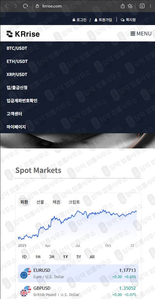 이 사진은 담덕법률사무소에서 캡쳐해둔 거래소사기(KRrise) 웹사이트 캡쳐 사진이며 URL은 2.kr 입니다.