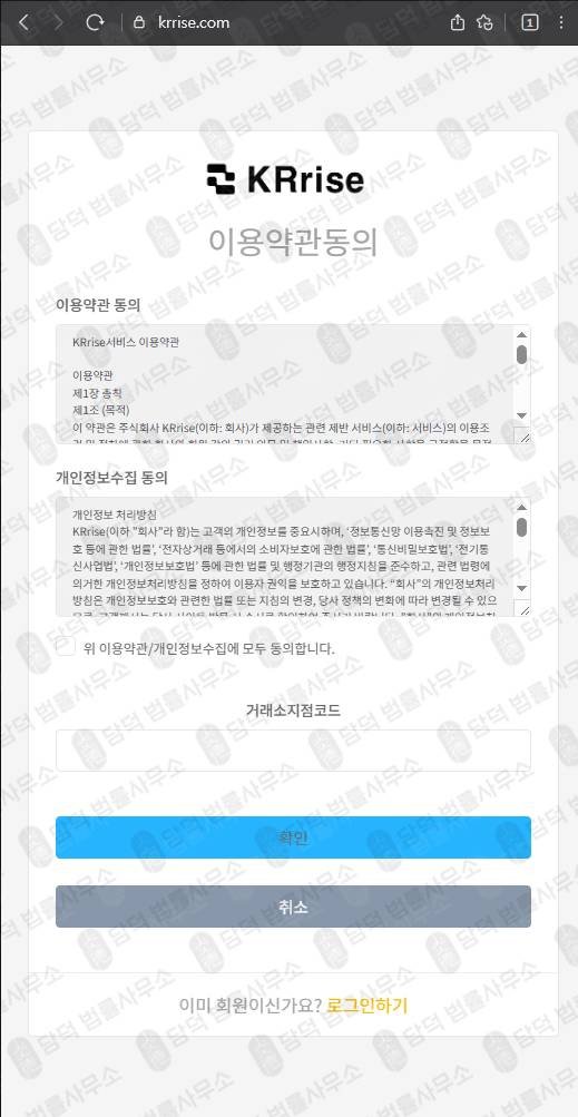 이 사진은 담덕법률사무소에서 캡쳐해둔 거래소사기(KRrise) 웹사이트 캡쳐 사진이며 URL은 2.kr 입니다.