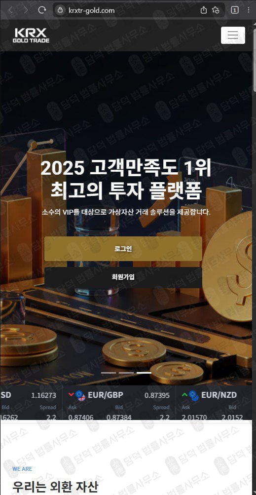 이 사진은 담덕법률사무소에서 캡쳐해둔 케이알엑스(KRX GOLD) 웹사이트 캡쳐 사진이며 URL은 krxtr-gold.com 입니다.