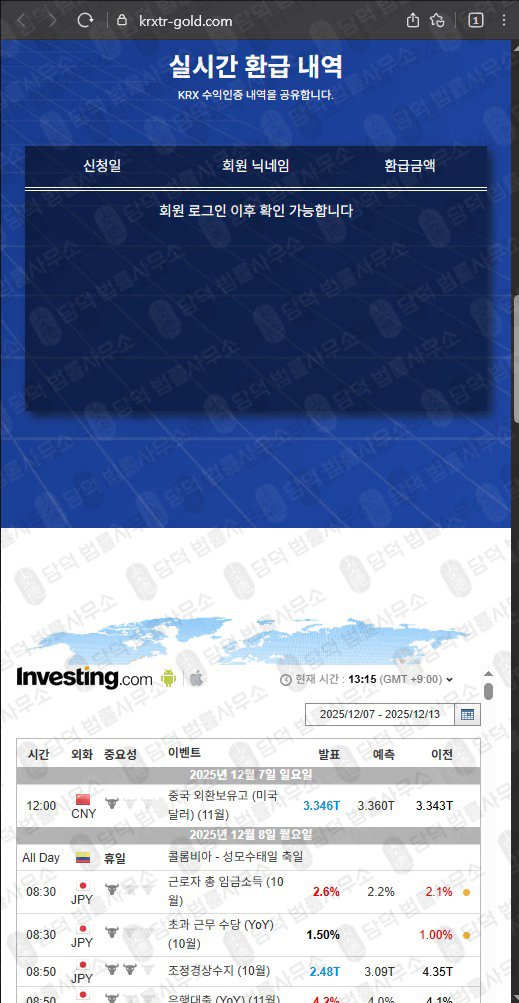 이 사진은 담덕법률사무소에서 캡쳐해둔 케이알엑스(KRX GOLD) 웹사이트 캡쳐 사진이며 URL은 krxtr-gold.com 입니다.