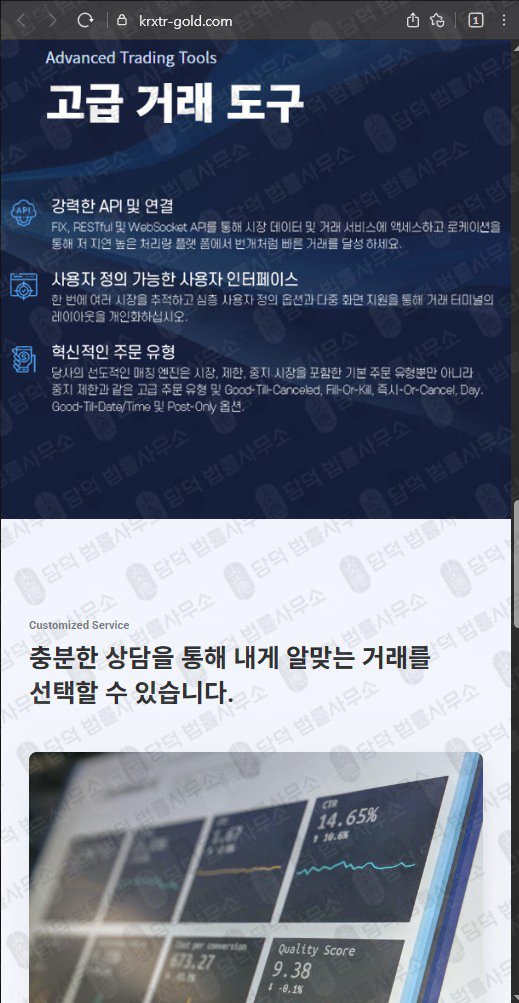 이 사진은 담덕법률사무소에서 캡쳐해둔 케이알엑스(KRX GOLD) 웹사이트 캡쳐 사진이며 URL은 krxtr-gold.com 입니다.