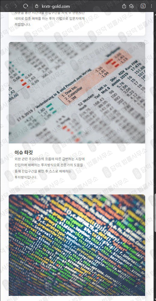 이 사진은 담덕법률사무소에서 캡쳐해둔 케이알엑스(KRX GOLD) 웹사이트 캡쳐 사진이며 URL은 krxtr-gold.com 입니다.