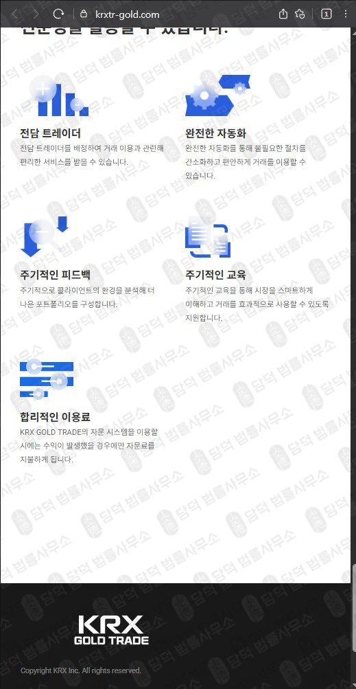 이 사진은 담덕법률사무소에서 캡쳐해둔 케이알엑스(KRX GOLD) 웹사이트 캡쳐 사진이며 URL은 krxtr-gold.com 입니다.
