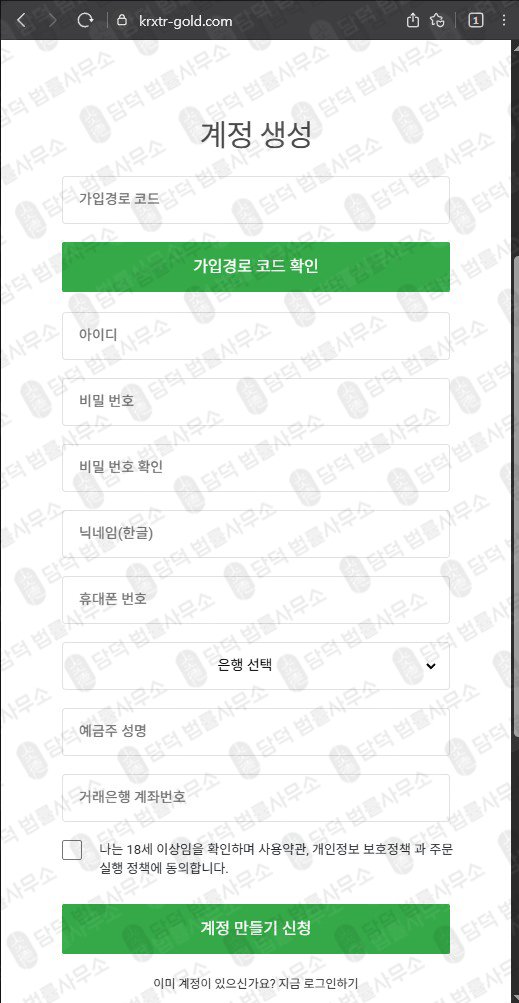 이 사진은 담덕법률사무소에서 캡쳐해둔 케이알엑스(KRX GOLD) 웹사이트 캡쳐 사진이며 URL은 krxtr-gold.com 입니다.