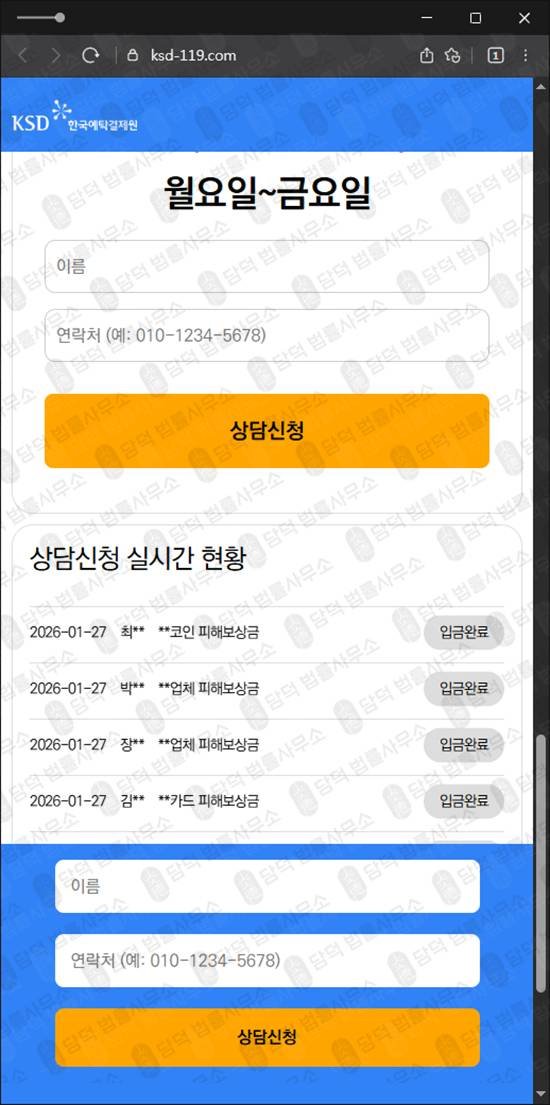 이 사진은 담덕법률사무소에서 캡쳐해둔 한국예탁결제원(KSD) 웹사이트 캡쳐 사진이며 URL은 ksd-119.com 입니다.