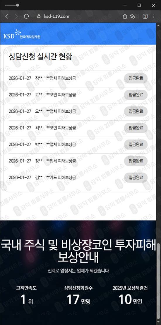 이 사진은 담덕법률사무소에서 캡쳐해둔 한국예탁결제원(KSD) 웹사이트 캡쳐 사진이며 URL은 ksd-119.com 입니다.