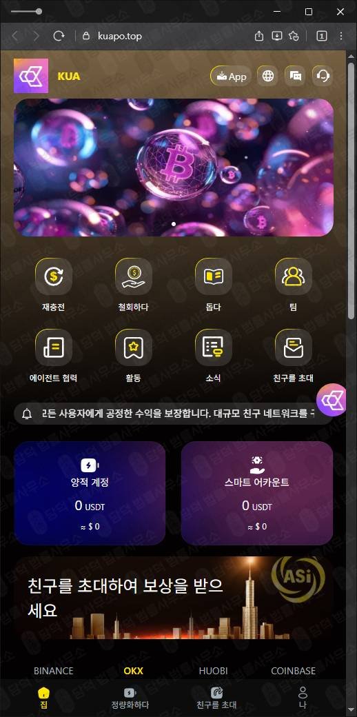 이 사진은 담덕법률사무소에서 캡쳐해둔 사칭(KUA) 관련 자료 사진입니다.