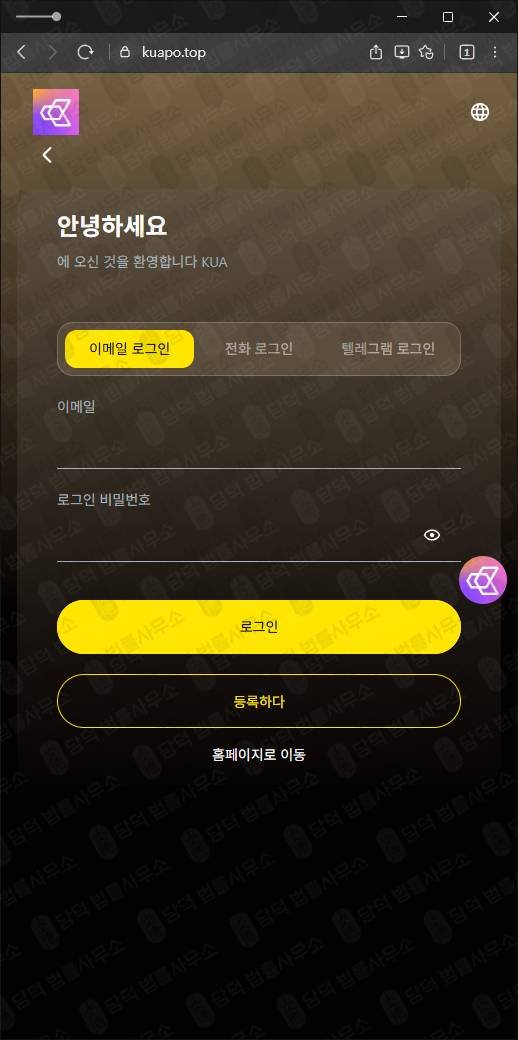 이 사진은 담덕법률사무소에서 캡쳐해둔 사칭(KUA) 관련 자료 사진입니다.