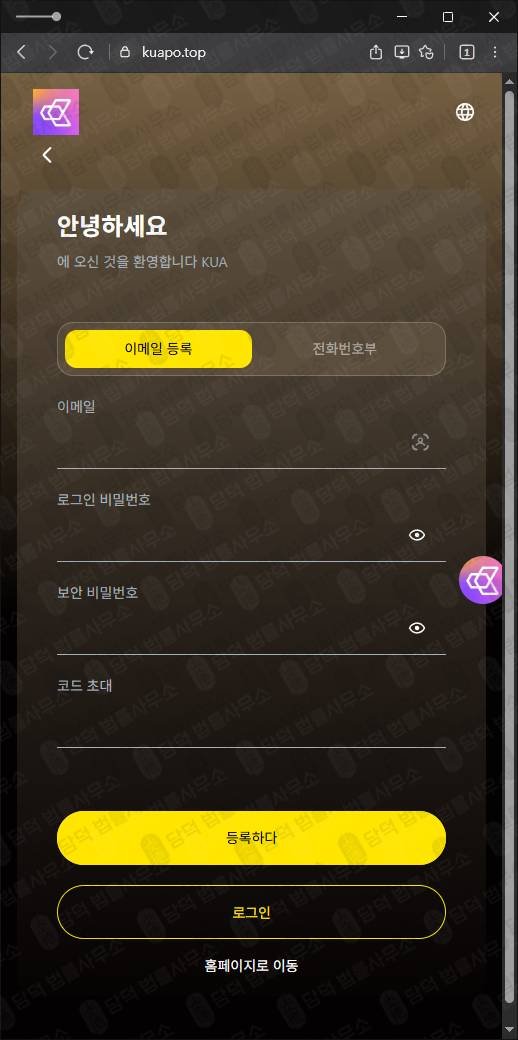이 사진은 담덕법률사무소에서 캡쳐해둔 사칭(KUA) 관련 자료 사진입니다.