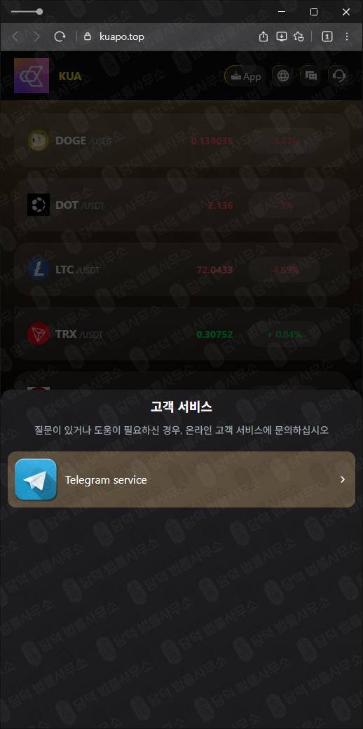 이 사진은 담덕법률사무소에서 캡쳐해둔 사칭(KUA) 관련 자료 사진입니다.