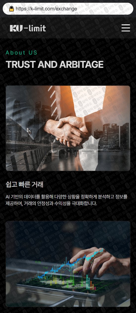 이 사진은 담덕법률사무소에서 캡쳐해둔 쿠리밋(KuLimit) 웹사이트 캡쳐 사진이며 URL은 k-limit.com 입니다.
