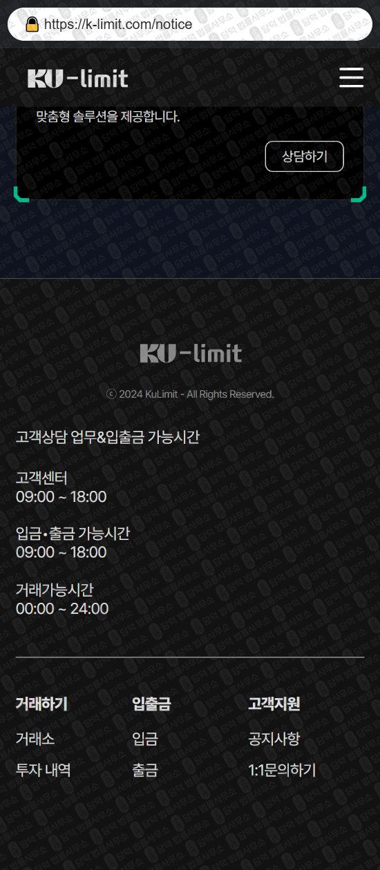 이 사진은 담덕법률사무소에서 캡쳐해둔 쿠리밋(KuLimit) 웹사이트 캡쳐 사진이며 URL은 k-limit.com 입니다.