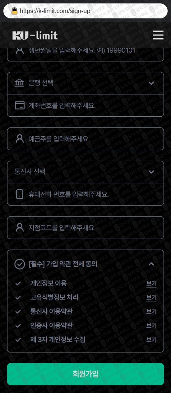 이 사진은 담덕법률사무소에서 캡쳐해둔 쿠리밋(KuLimit) 웹사이트 캡쳐 사진이며 URL은 k-limit.com 입니다.