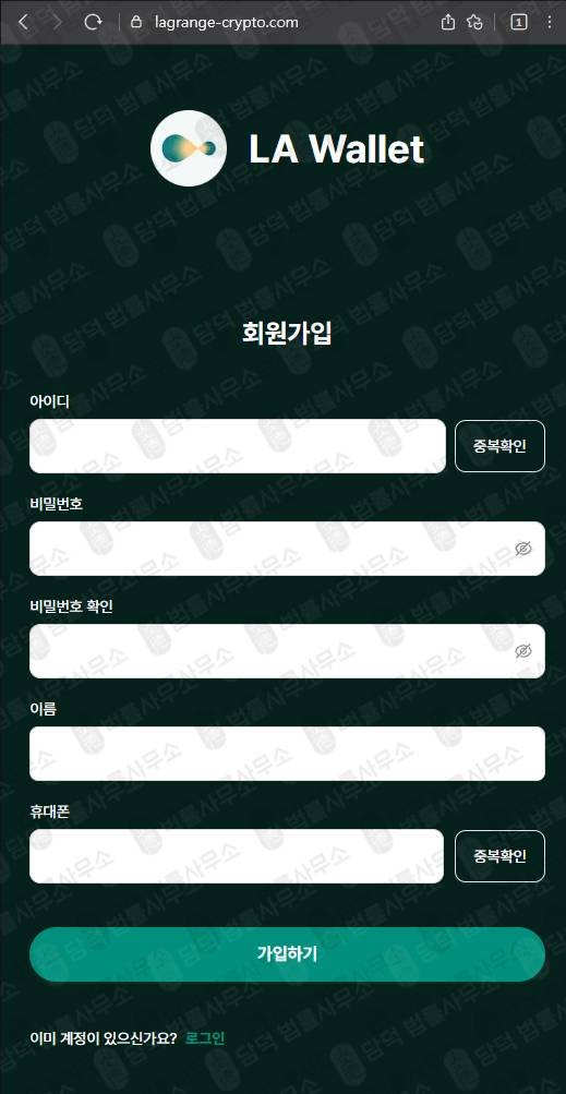 이 사진은 담덕법률사무소에서 캡쳐해둔 라그랑주코인사기(LA) 웹사이트 캡쳐 사진이며 URL은 lagrange-crypto.com 입니다.