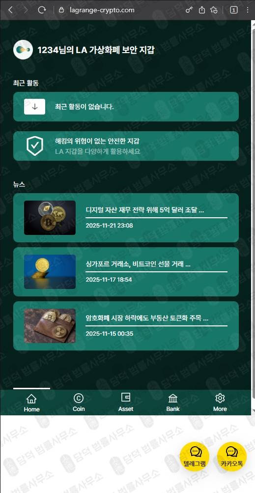 이 사진은 담덕법률사무소에서 캡쳐해둔 라그랑주코인사기(LA) 웹사이트 캡쳐 사진이며 URL은 lagrange-crypto.com 입니다.