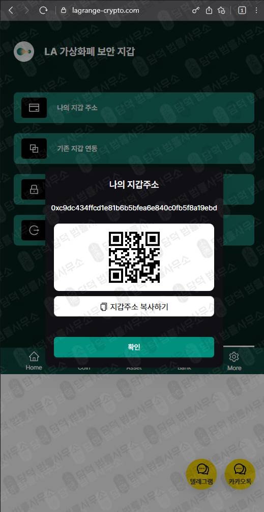 이 사진은 담덕법률사무소에서 캡쳐해둔 라그랑주코인사기(LA) 웹사이트 캡쳐 사진이며 URL은 lagrange-crypto.com 입니다.