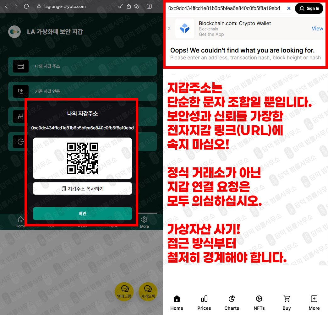 이 사진은 담덕법률사무소에서 캡쳐해둔 라그랑주코인사기(LA) 웹사이트 캡쳐 사진이며 URL은 lagrange-crypto.com 입니다.