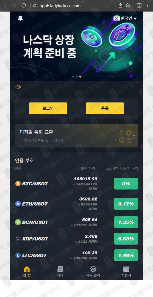 이 사진은 담덕법률사무소에서 캡쳐해둔 부업사기(Noktib) 웹사이트 캡쳐 사진이며 URL은 ladyluckcco.com 입니다.