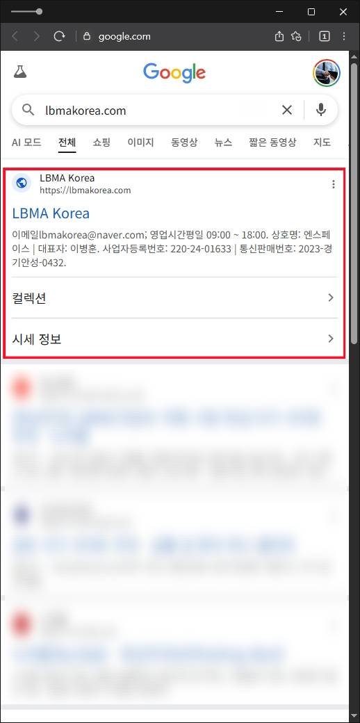 이 사진은 담덕법률사무소에서 캡쳐해둔 사칭(LBMA) 웹사이트 캡쳐 사진이며 URL은 lbmakorea.com 입니다.