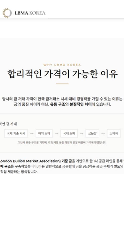 이 사진은 담덕법률사무소에서 캡쳐해둔 사칭(LBMA) 웹사이트 캡쳐 사진이며 URL은 lbmakorea.com 입니다.