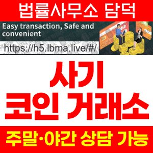 런던(LBMA) 사기 피해 정보 · 담덕법률사무소